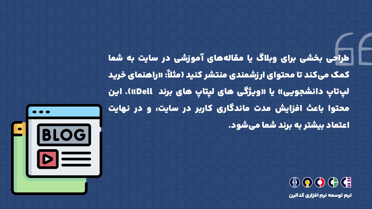 تاثیر وبلاگ در وبسایت فروش لپتاپ و لوازم جانبی